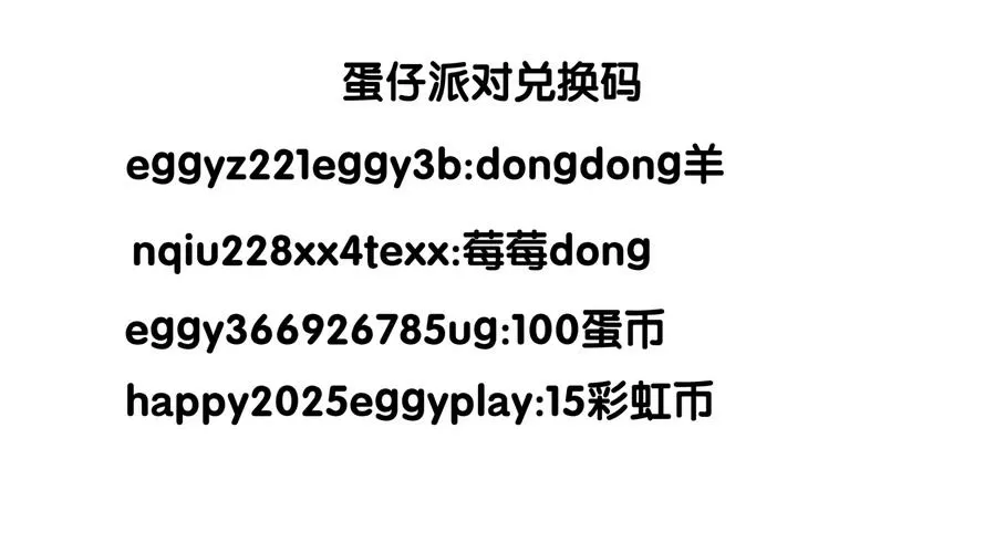 蛋仔派对如何兑换码入口