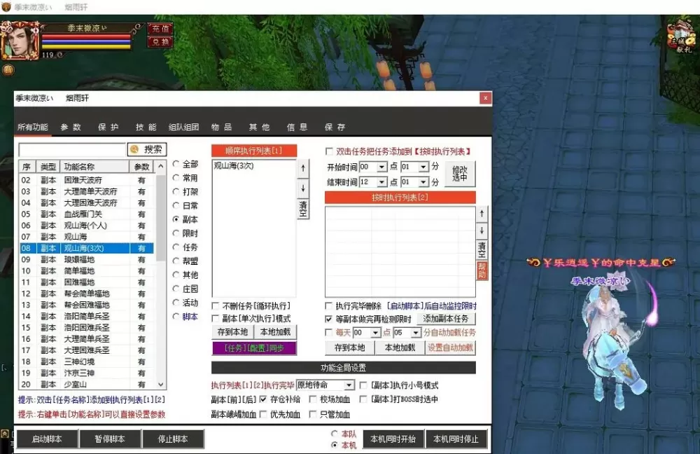 天龙助手脚本使用方法