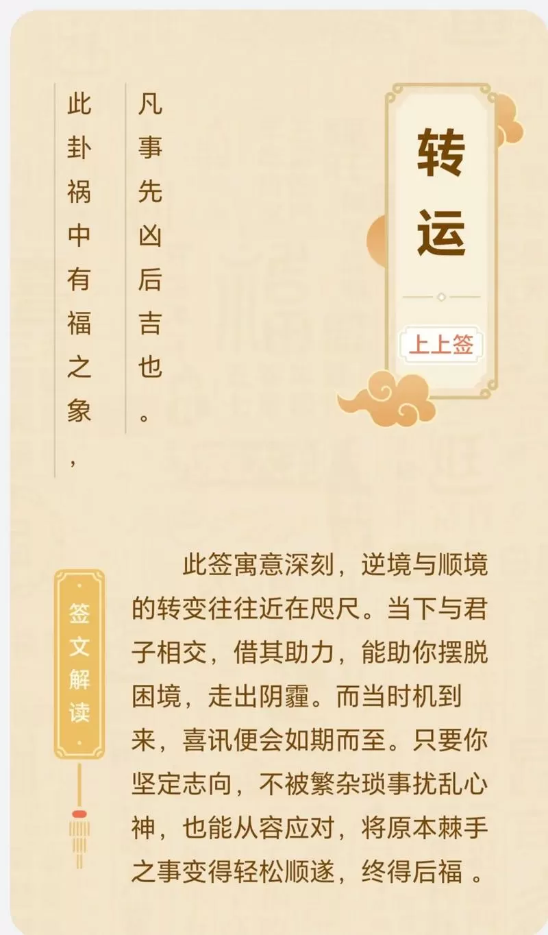 每日一签一卦免费六爻