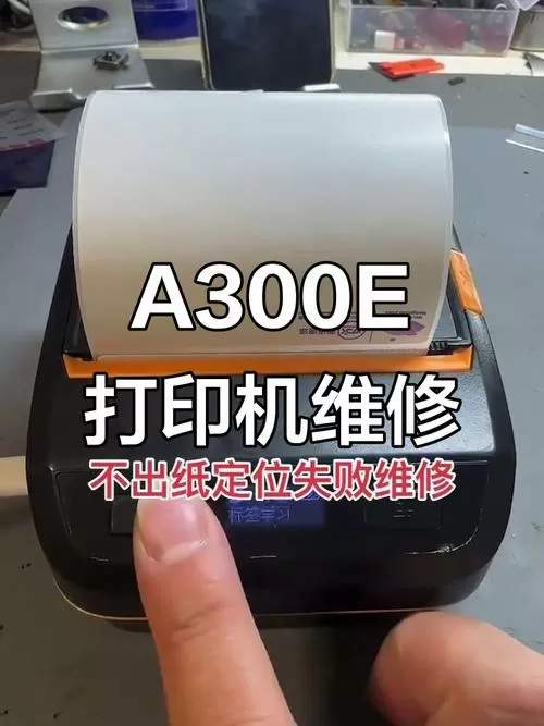 打印机卷纸器坏了怎么维修