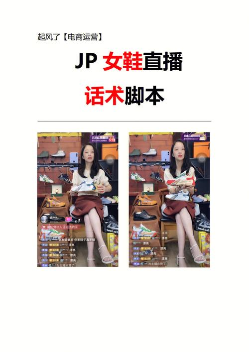 鞋子直播脚本