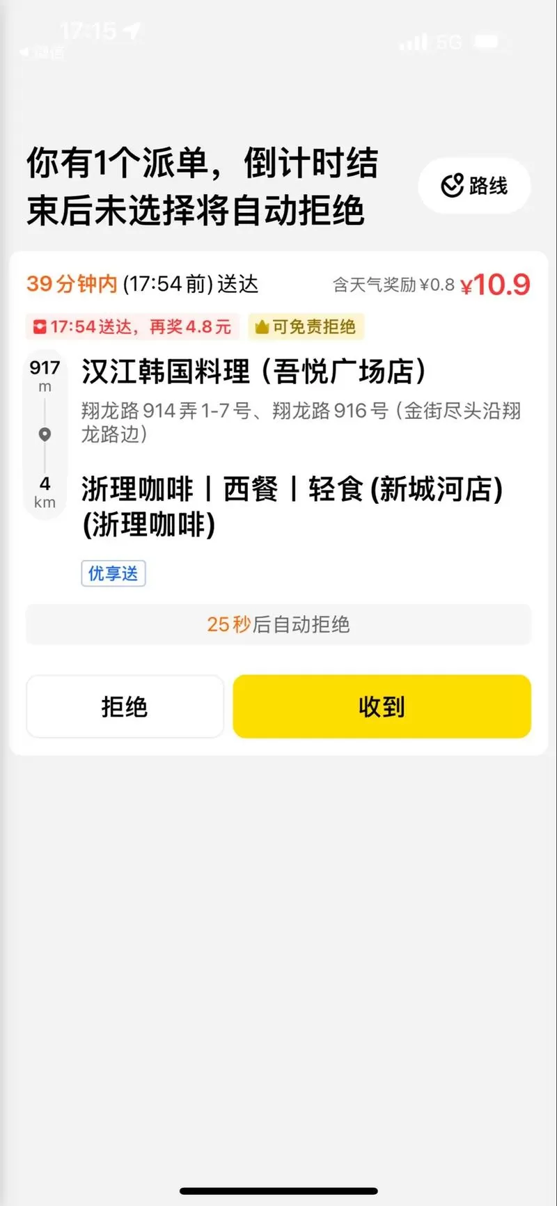 抖送众包骑手多少钱一单