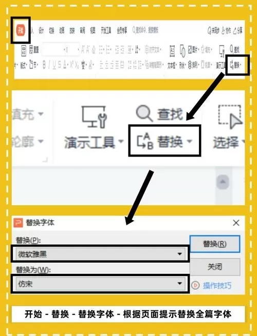 ppt如何整体修改字体颜色