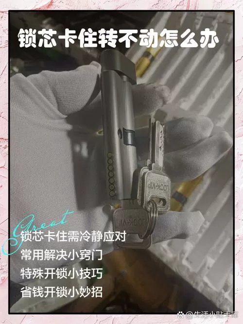 锁芯卡住了拆不下来怎么办
