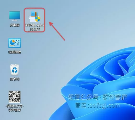 电脑360压缩包软件下载安装