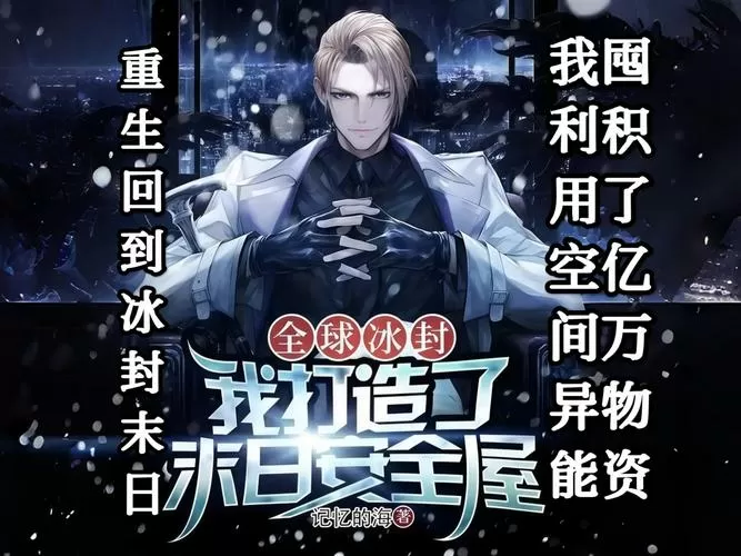 《末日:我打造安全屋》