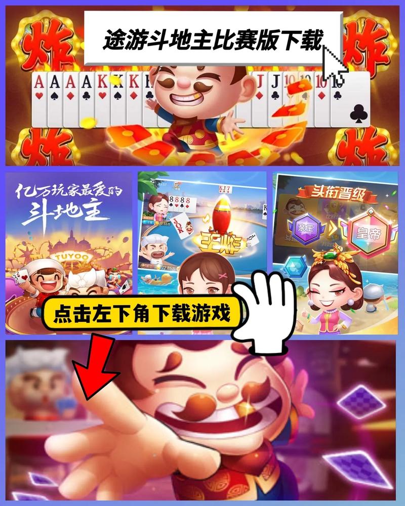 途游斗地主比赛版怎么赚钱