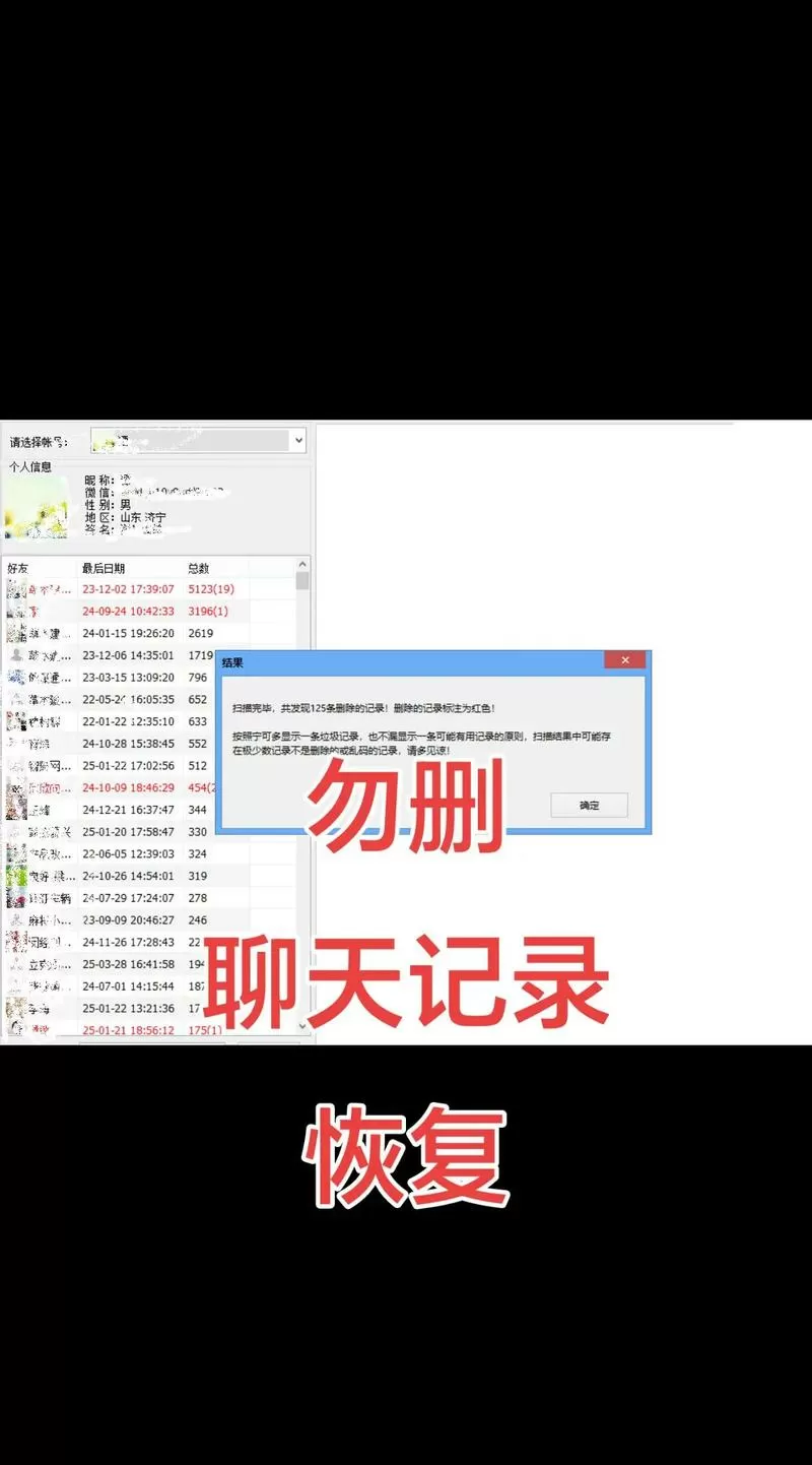 已删好友的聊天记录还能恢复吗有云备份吗