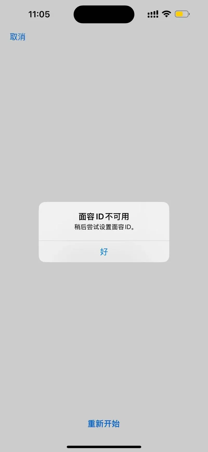 手机人脸禁用是怎么回事
