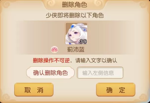 梦幻西游怎么删除人物角色