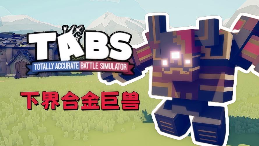 我的世界最好玩的巨兽模组