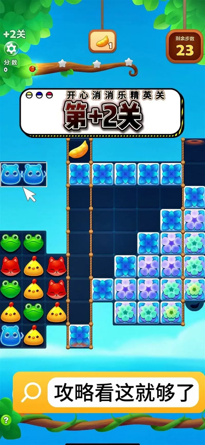 开心消消乐隐藏关卡208
