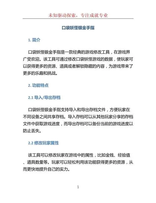 口袋妖怪魂银金手指代码大全