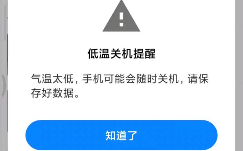 小米5提示低温关机