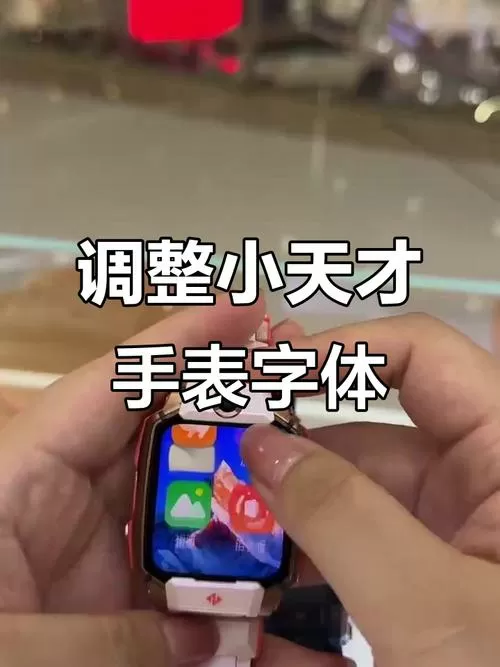 小天才手表模式怎么调