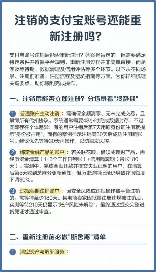 支付宝账号注销多久可以重新注册