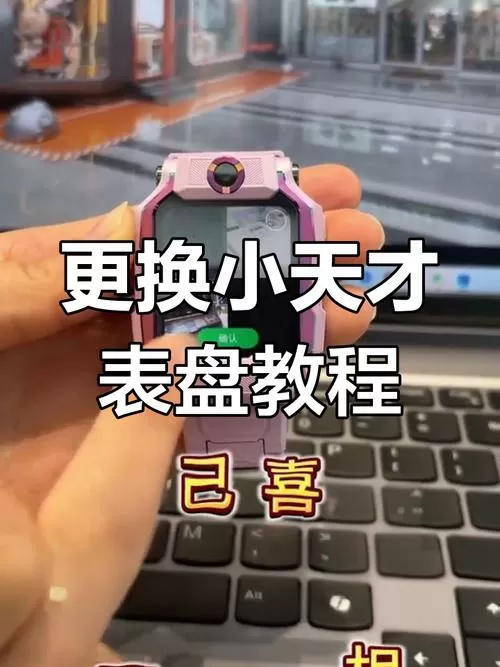 小天才手表换表盘怎么换
