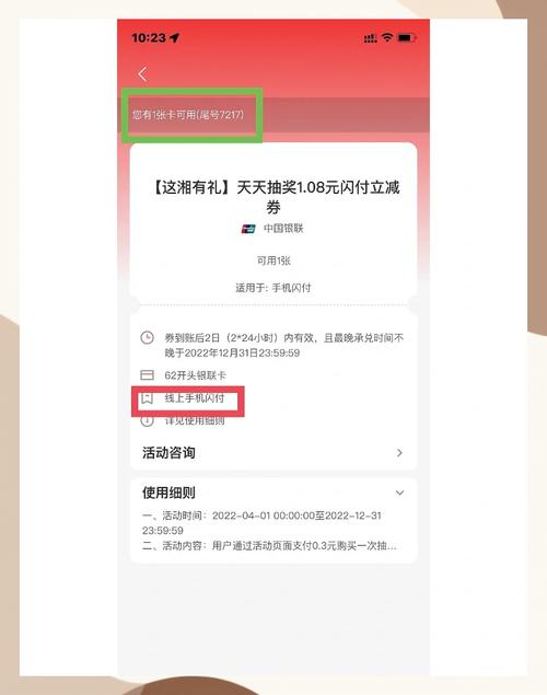 云闪付立减券怎么用截图