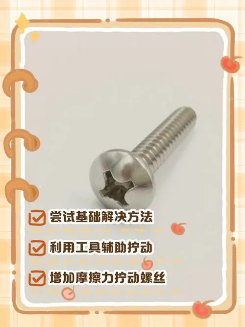 小十字螺丝没有螺丝刀怎么拧开来