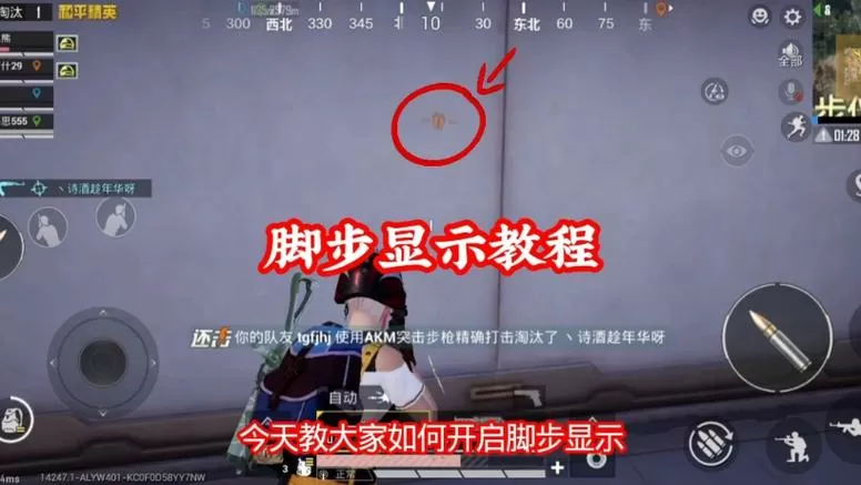 和平营地脚步声纹显示怎么开截图