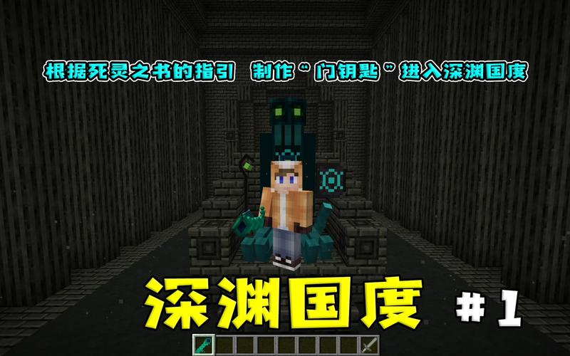我的世界深渊国度介绍
