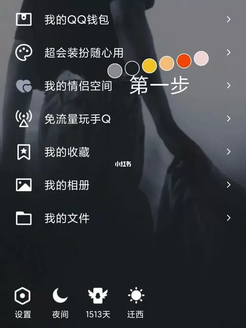qq怎么换黑色模式