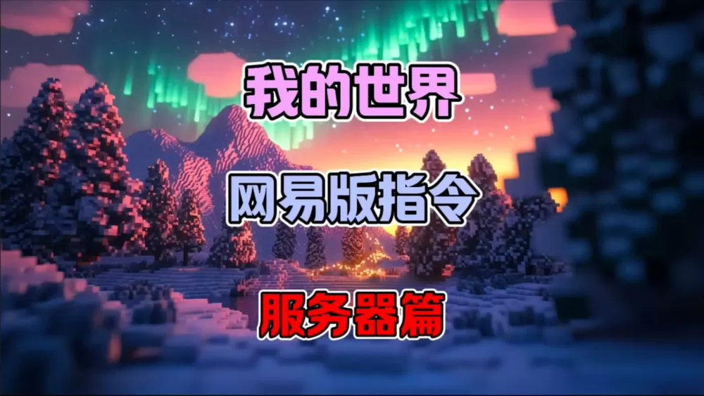kk键盘我的世界指令下载