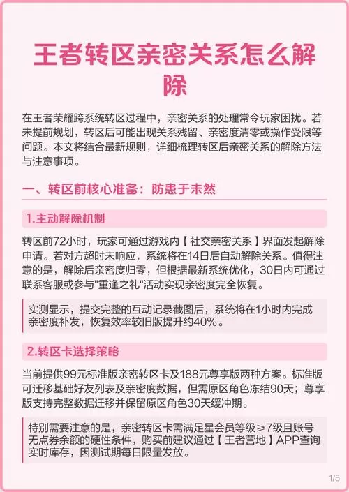 王者荣耀转区之后亲密度怎么恢复
