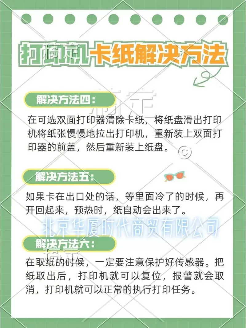 打印机卡纸扯断了怎么办