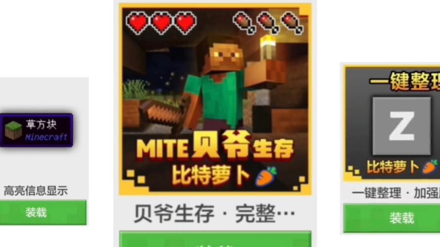 我的世界贝爷生存比特萝卜最新版