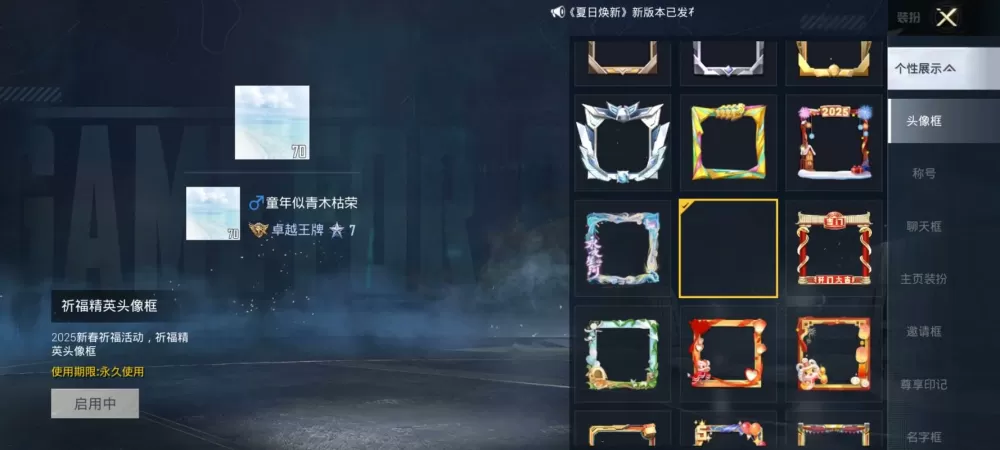 和平精英边框