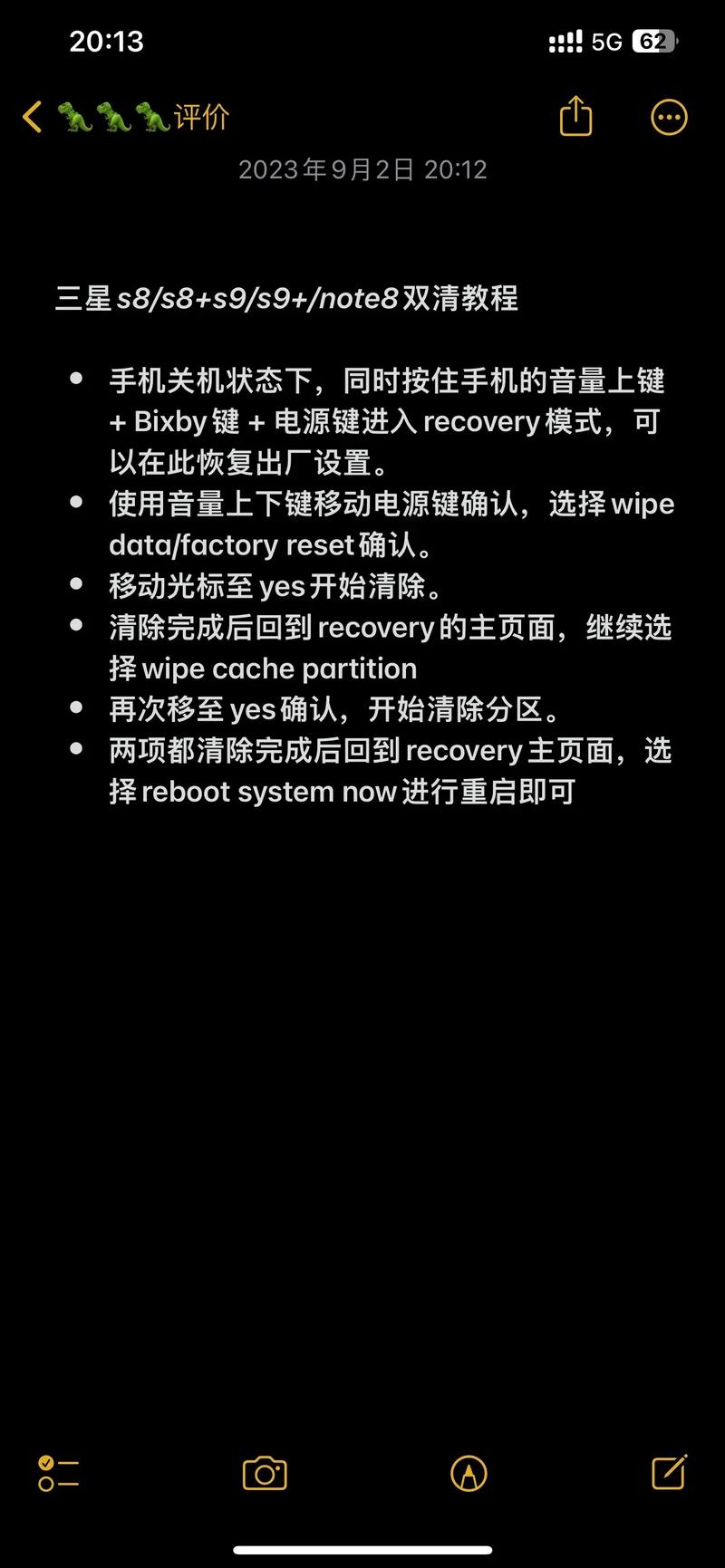 三星手机如何双清恢复出厂设置