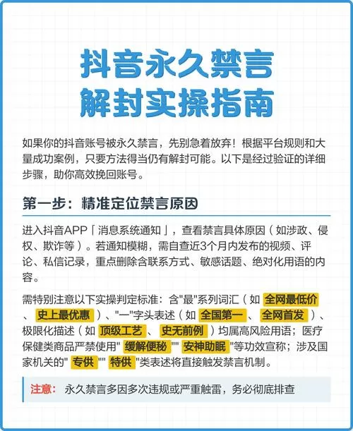 抖音里永久禁言怎么解除