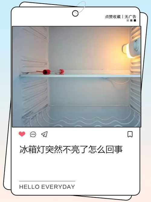 冰箱上面灯一直闪烁