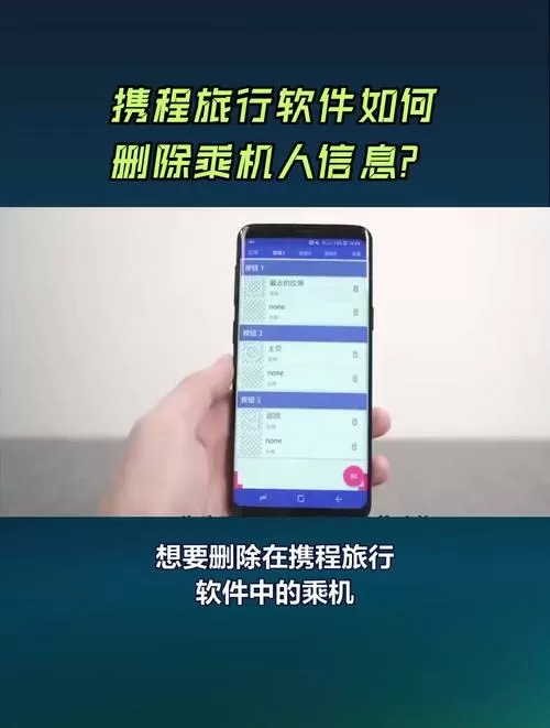 携程如何删除出行人信息
