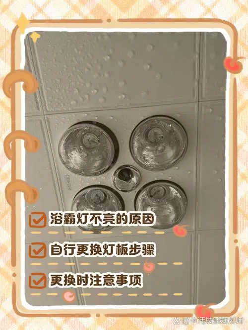 一体式浴霸灯一闪一闪不亮