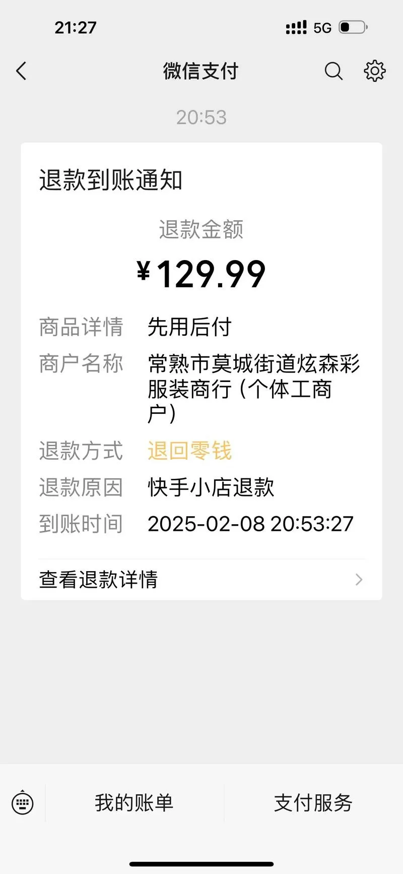 快手扣款中没扣款怎么办