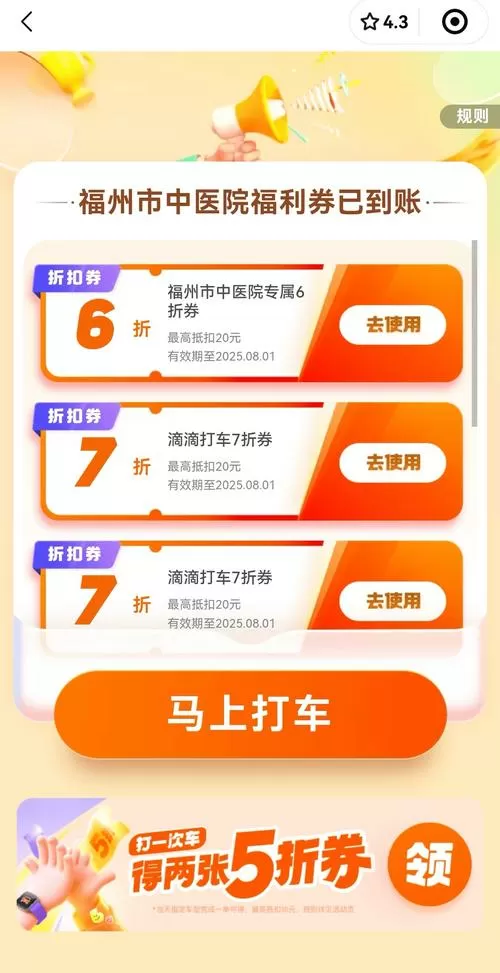 链信兑换滴滴打车券怎么使用