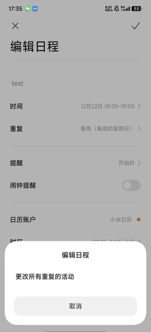 小米换机日历日程没同步