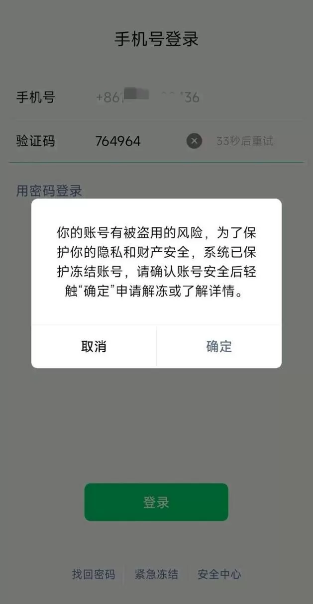 微信输入密码后登不上闪退