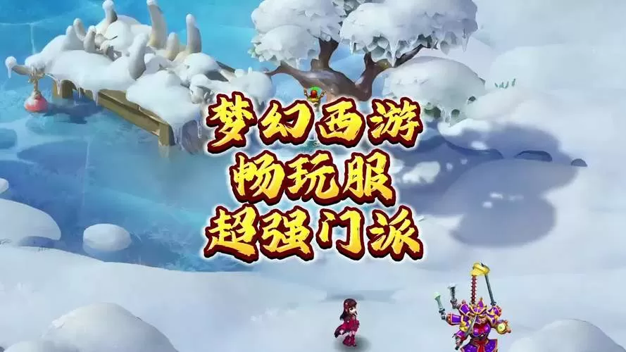 梦幻西游官方官网畅玩服