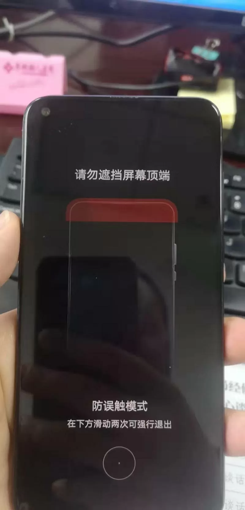 手机老显示请勿遮挡屏幕顶端怎么办