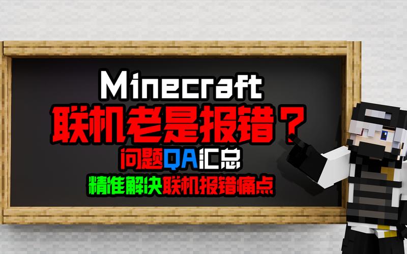 MC联机网络协议错误解决方法
