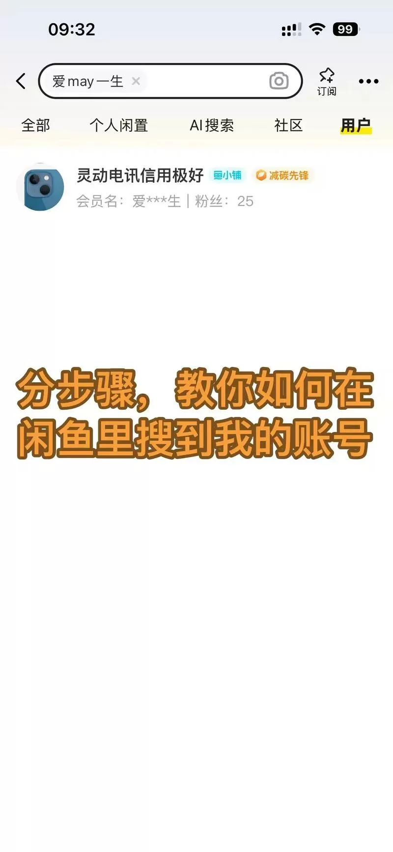 闲鱼上怎么搜索别人的闲鱼号