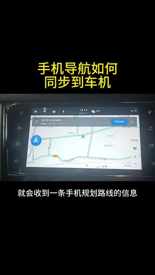 手机导航怎么连接到车载屏幕上