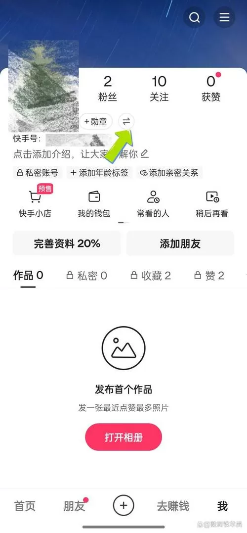 快手怎么切换页面风格