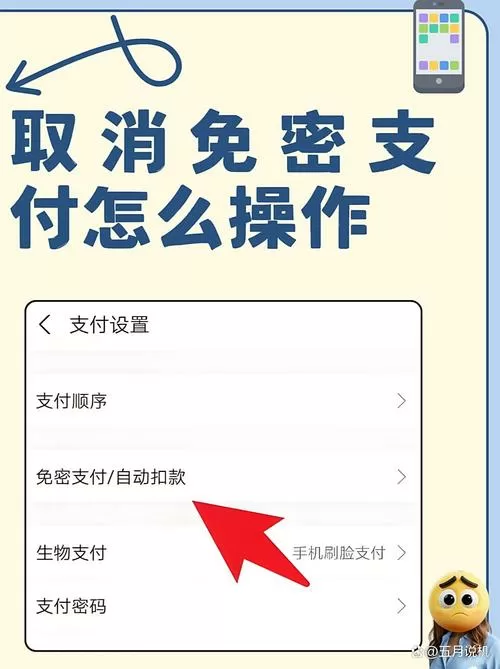 手机付款免密支付怎么设置呢