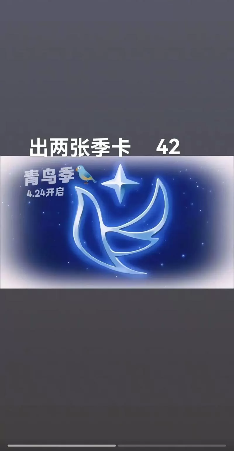 光遇季卡免费获得截图