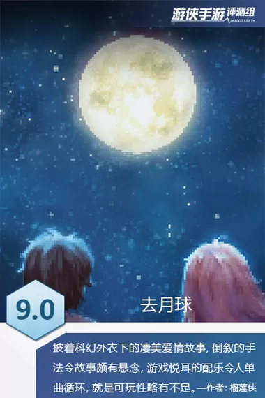 去月球手机版免费下载