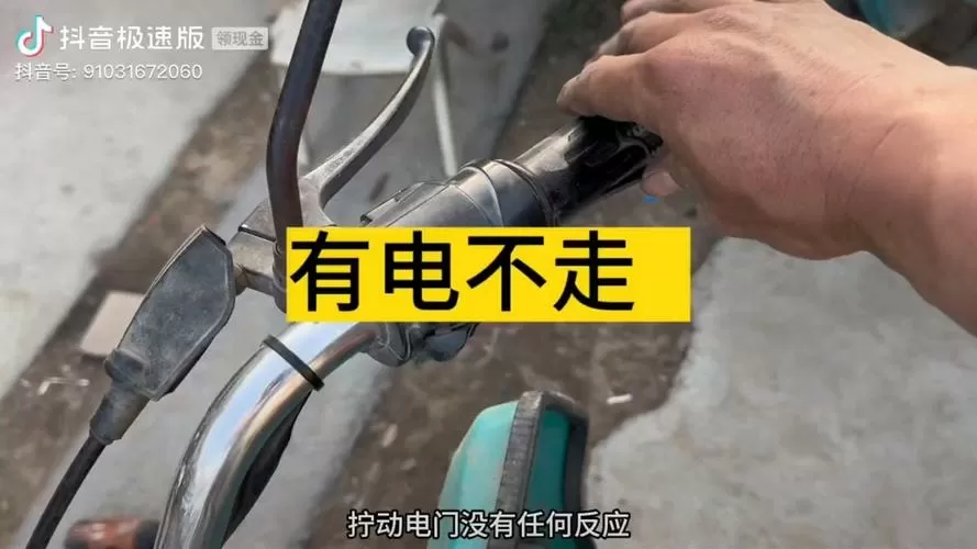 电三轮有电拧电把不走
